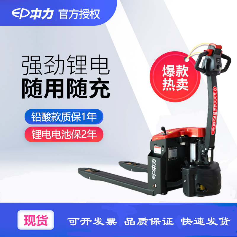 Zhongli Electric Forklift EPT20-ET2 Little King Kong hydraulic warehouse pallet Electric floor bull lift full figure