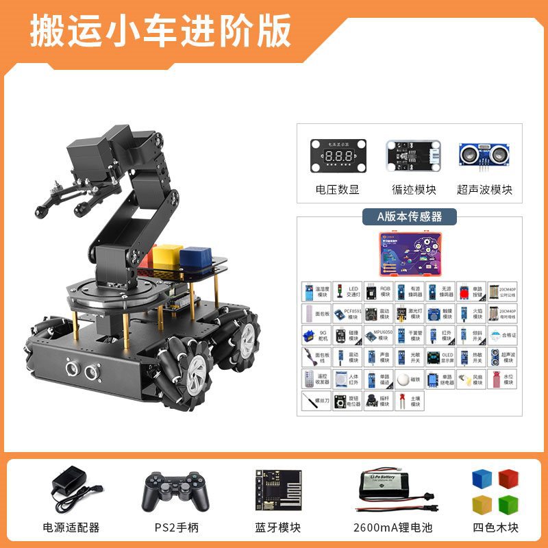 stm32 51 trolley chassis handling robot, mechanical arm tracking obstacle avoidance electric racing trolley undefined