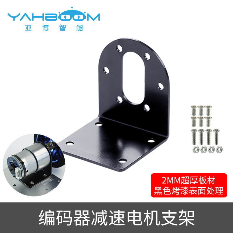 520 encoder reducer motor fixed bracket 37mm installation base balance car parts iron material small car chassis full figure