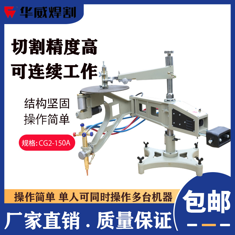 Flame profiling cutting machine CG1-150/CG1-150D/KMQ-1 portable profiling cutting machine full figure