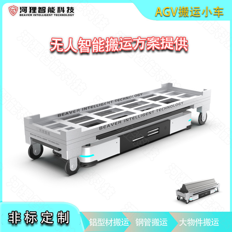 Unmanned intelligent AGV for non-standard bottom plates, aluminum profiles, steel, long trucks, heavy loads, 2T, 3T, and AMR robots full figure