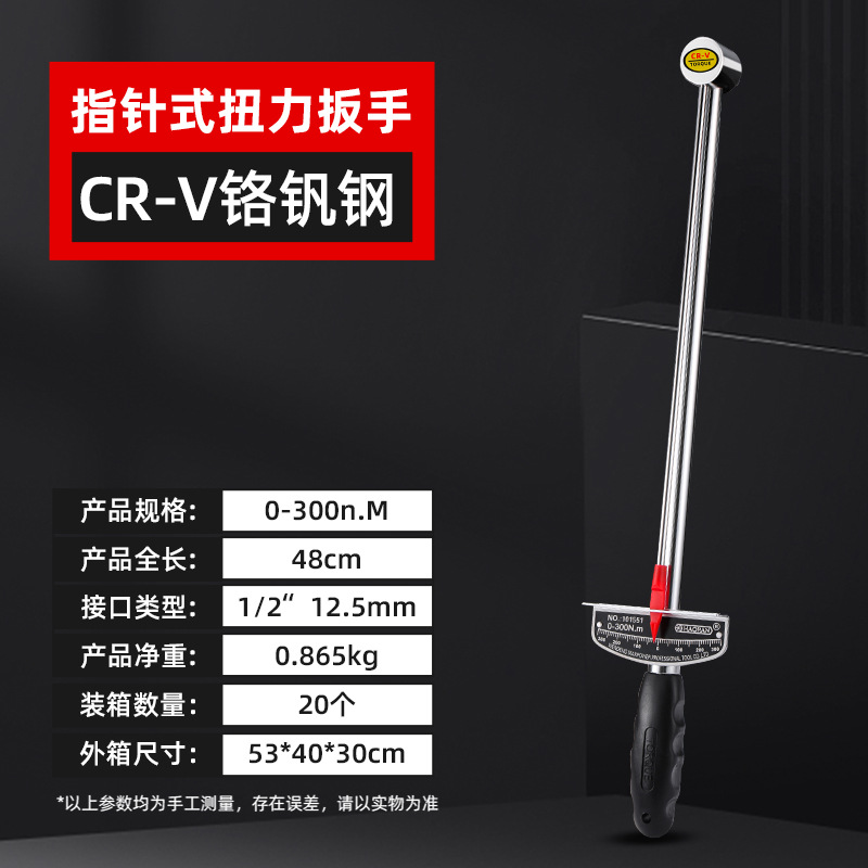 Direct supply of 40CRV pointer-type torque wrenches for car repair and tire removal, pointer-type kilogram wrenches undefined