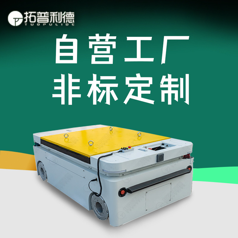 Overseas export AGV carts, automated electric material handling vehicles, laser navigation, platform lifting, and omnidirectional movement of wheel-mounted wheels full figure