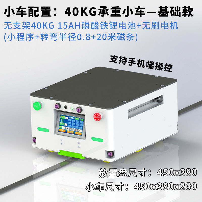 The AGV transport trolley with a brushless motor turning radius of 0.8 meters is controlled by a mobile phone to select the automatic route for operation undefined