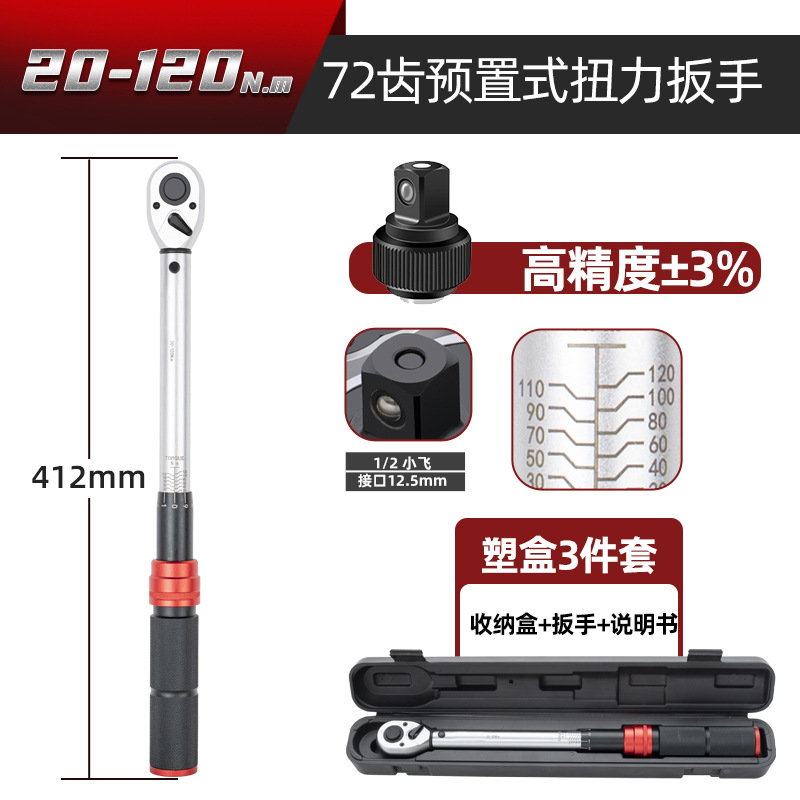 Torque wrench adjustable quick torque wrench preset kilogram wrench 1/4 3/8 1/2 bicycle set undefined
