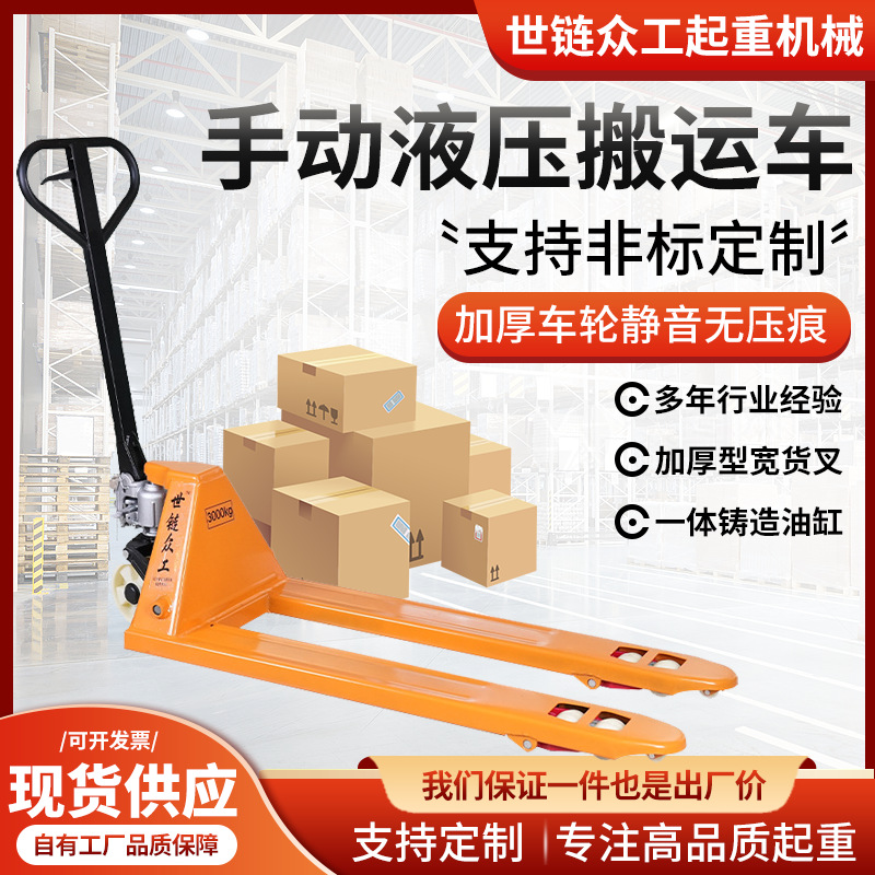 Manual hydraulic forklift warehouse pallet handling, hydraulic handling vehicle can be printed with logo, loading and unloading 2-ton and 5-ton hand-pushed floor oxen full figure