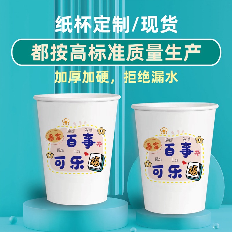 Customized advertising paper cups with LOGO printing, disposable cups, commercial and household customized thickened paper cups, hot drink cups, tea cups full figure