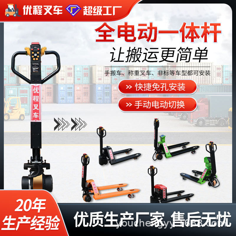 All-electric integrated rod modified manual forklift, electric 2-ton hydraulic truck, pallet handling, ground cattle, lithium battery loading and unloading vehicle full figure