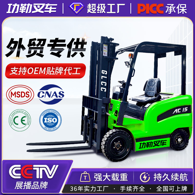 Cross-border electric forklifts: 1.5-ton small 2-ton counterbalanced ride-on type, 3-ton electric forklifts, hydraulic loading and unloading vehicles full figure