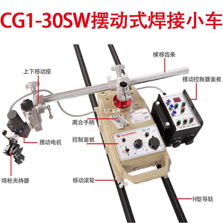Shanghai Huawei CG1-30SW swing type automatic welding flat welding trolley flame cutting trolley control swing flange details Picture