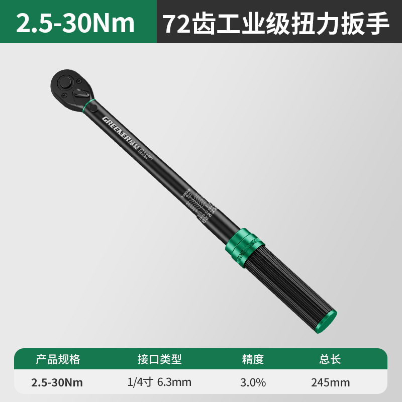 Green Forest Torque wrench, adjustable torque wrench, quick torque plate, high-precision kilogram wrench, auto repair spark plug undefined