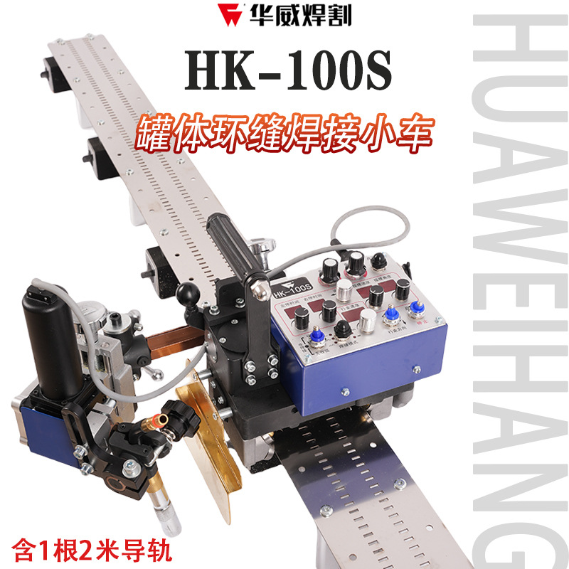 Shanghai Huawei HK-11WS/WE/WG pipe welding trolley tank body round pipe inner and outer HK-500T spiral pipe undefined