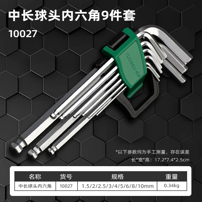 Tuosen Hardware Tools L-shaped ball head Hex socket wrench, 9-piece extended box Hex socket wrench set undefined