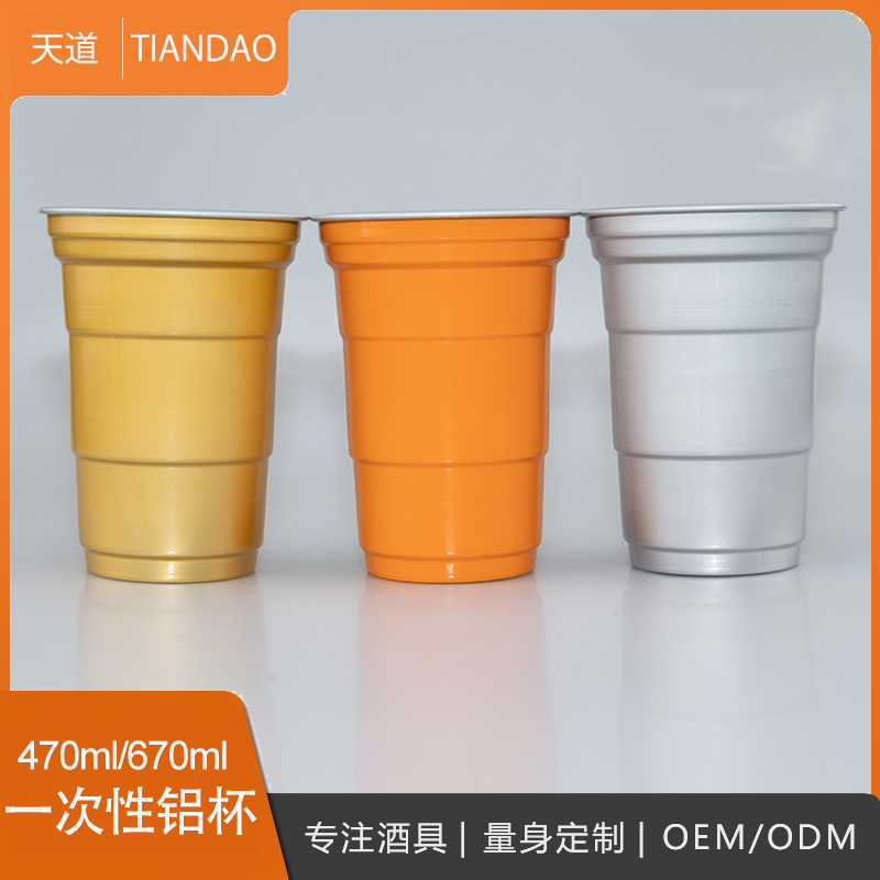 Disposable aluminum cups, reusable cold drink cups, outdoor camping rolled aluminum beer, food-grade portable cups full figure