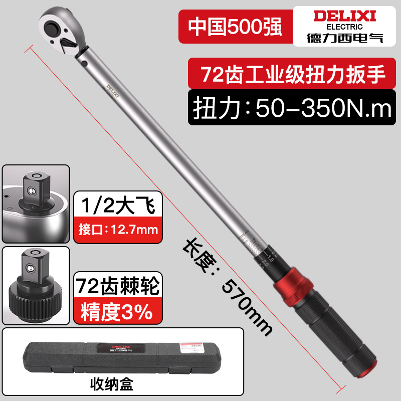 Delixi Electric high-precision torque wrench, preset bidirectional ratchet 72-tooth adjustable kilogram torque wrench undefined