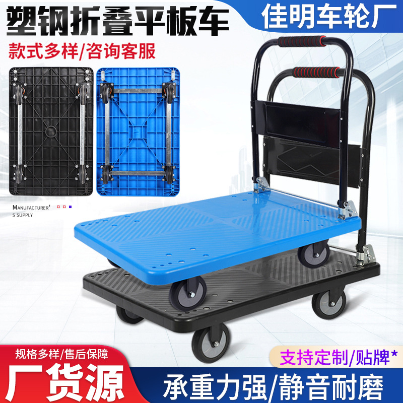 Flatbed trolley manufacturer's silent logistics trolley, folding portable transportation household plastic flatbed trolley full figure
