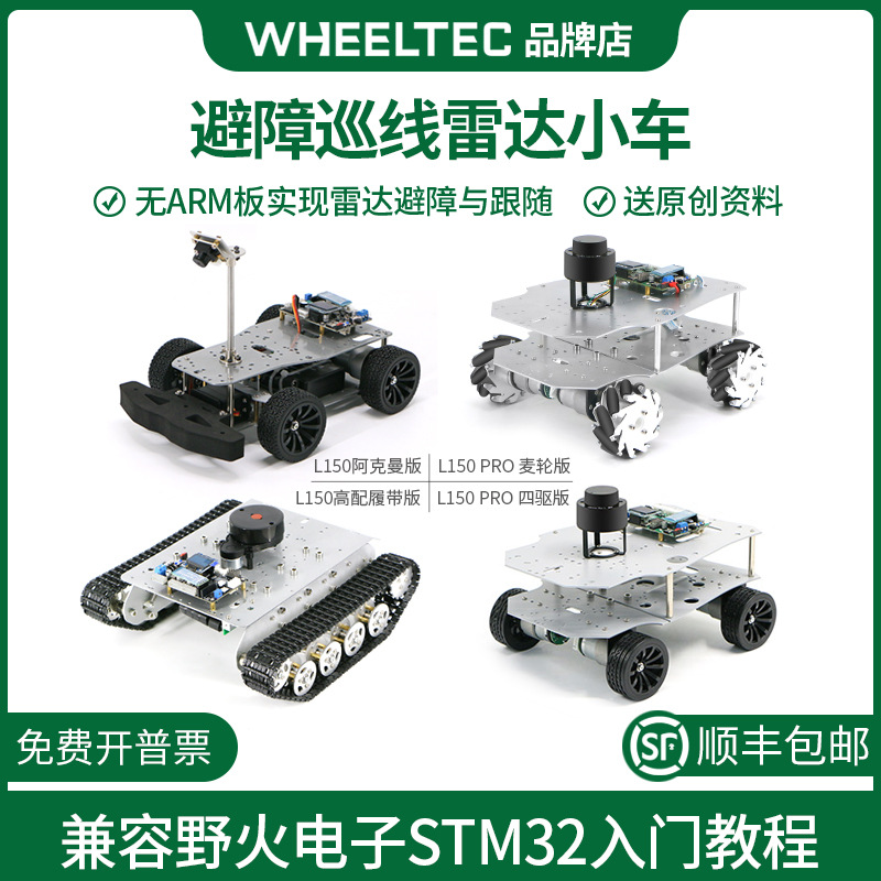 STM32 LiDAR L150 car kit Obstacle avoidance following APP remote control chassis CCD visual tracking full figure