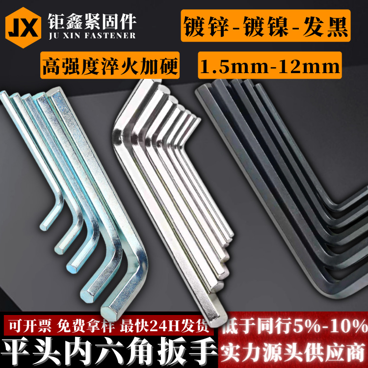 Nickel-plated/zinc-plated/blackened hex socket wrench, flat head L-shaped hex socket small wrench, black/blue and white hex key full figure