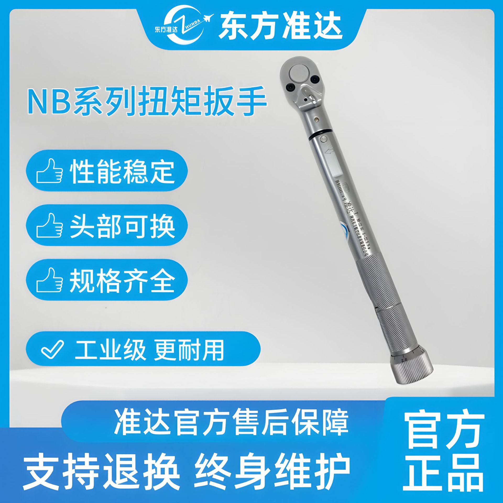 The NB series mechanical preset torque wrenches of Dongfang Zhunda are industrial-grade torque wrenches with adjustable and interchangeable heads full figure