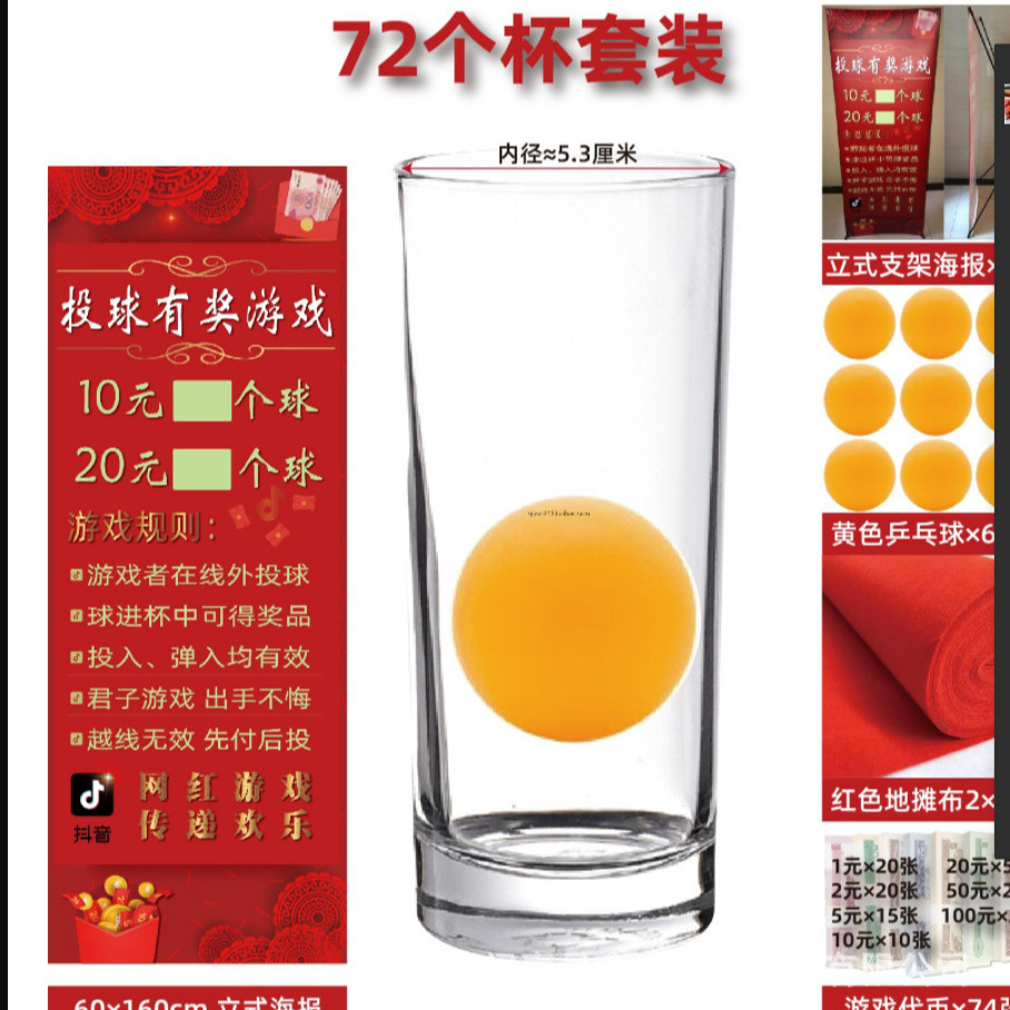 Bingbing Ball, round straight cylinder ball, temple fair stall ring-tossing prop set, glass water cup, tea cup full figure