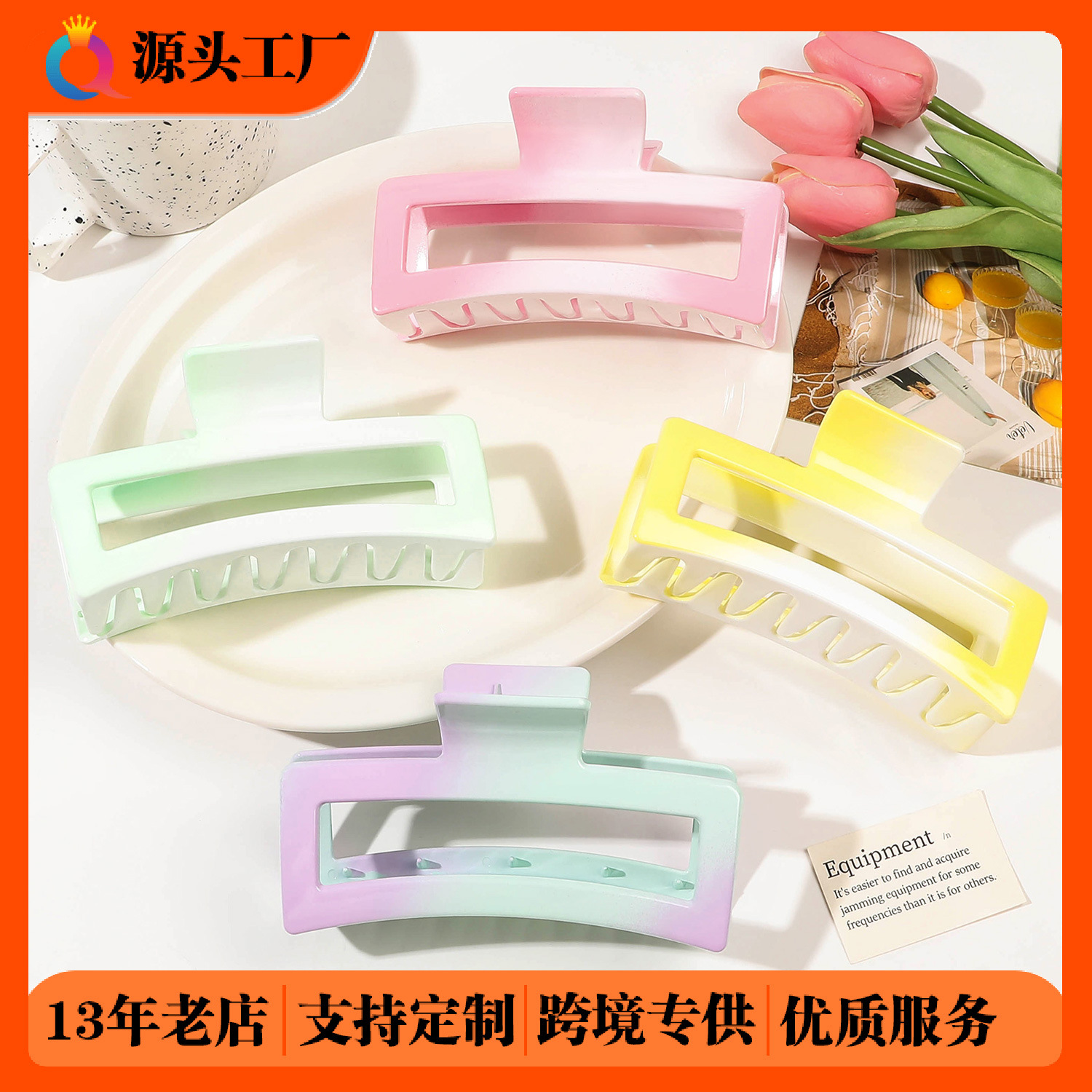 Wholesale of Qiyue gradient cream hair clips, extra-large updo hair gripper, high-end ponytail shark clip hair accessories full figure