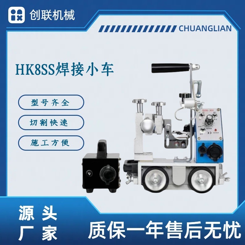 The HK-8SS portable automatic welding trolley track-type fillet welding machine automatically welds the portable CG1-30S full figure