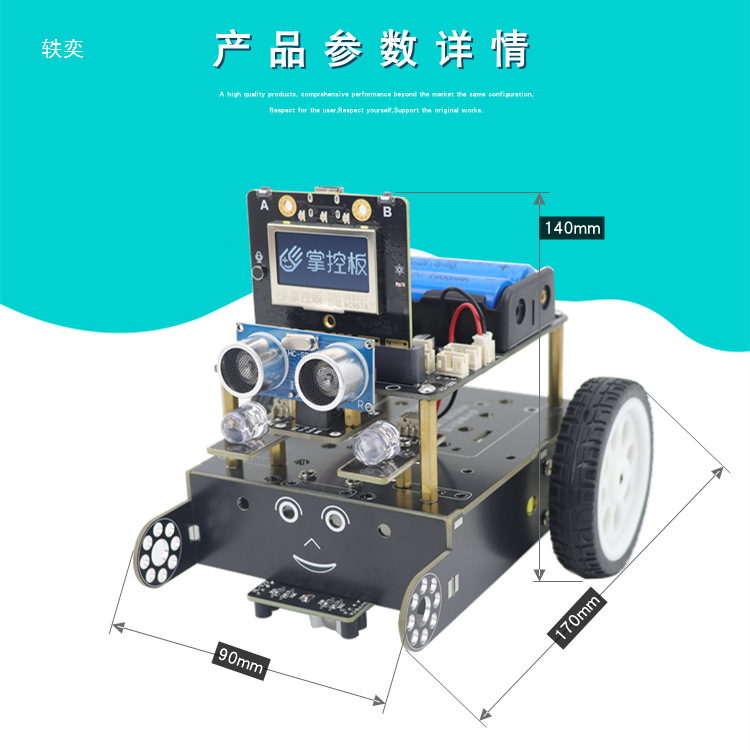 Control Board Trolley Shengsi Primary and Secondary School Python Maker Graphic Programming Robot Development Learning Kit Specification drawing