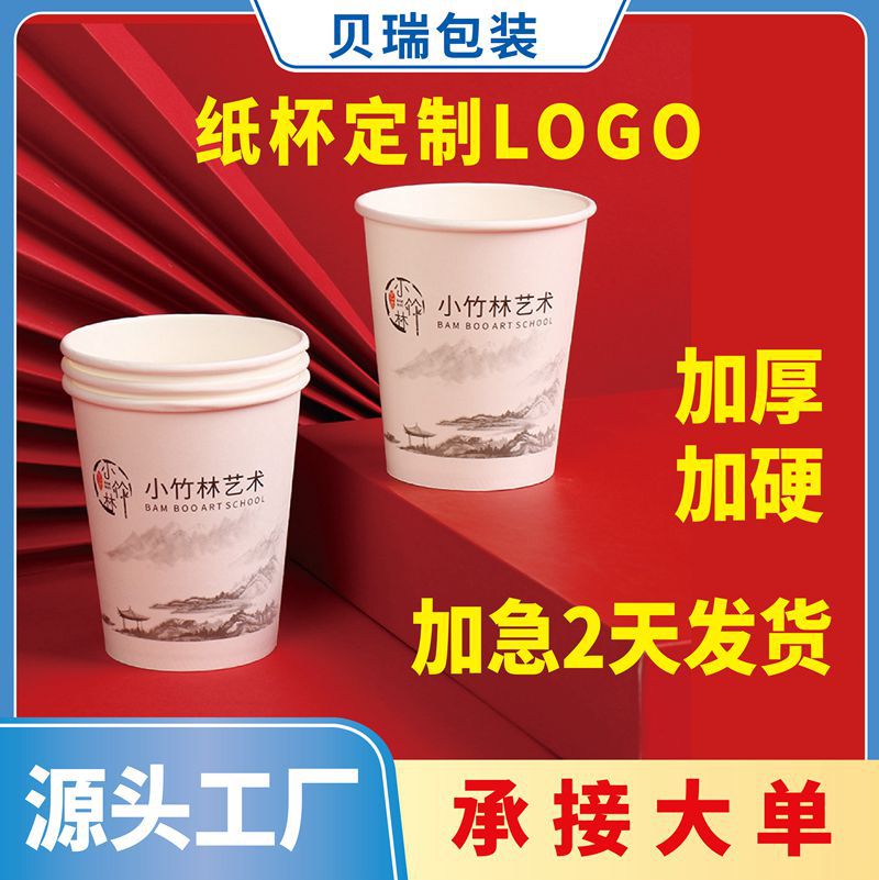 Customized thickened and high-quality disposable paper cups, custom-made advertising paper cups, wholesale of disposable water cups printed with logos full figure