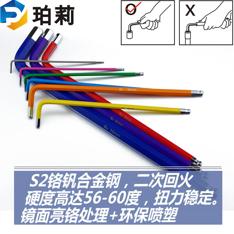 Single color powder-coated hex socket wrench S2, mirror full-color extended ball head color wrench Specification drawing