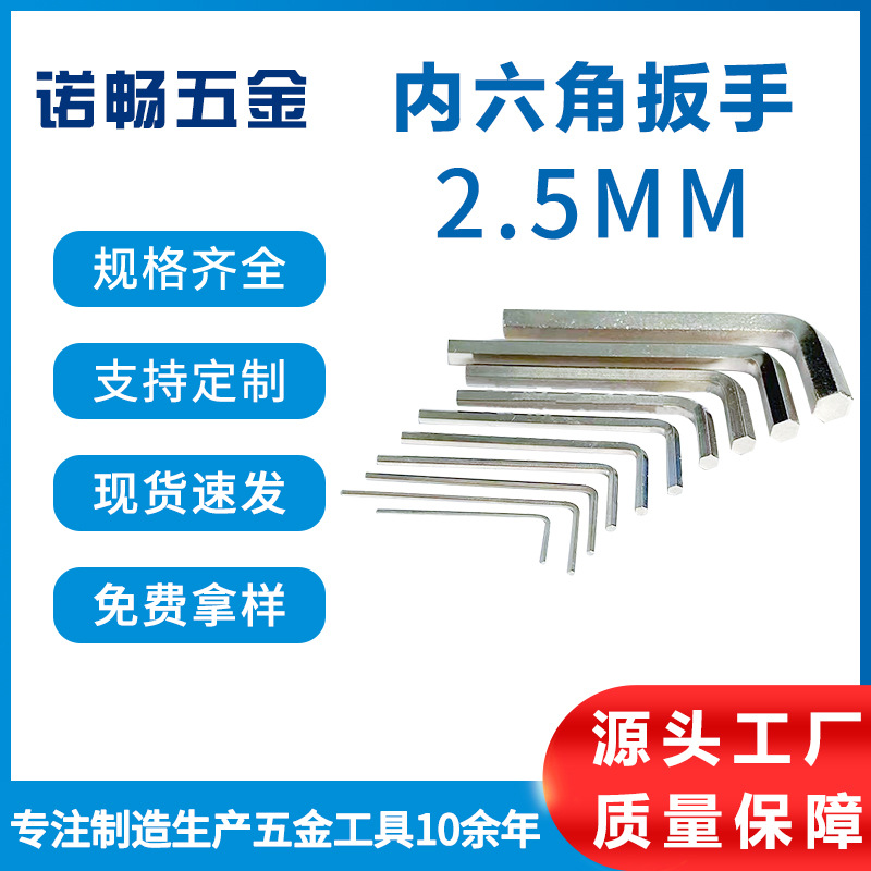 2.5mm hex socket wrench is safe and reliable. L-shaped hex socket wrench manufacturer wholesale Nuochang details Picture