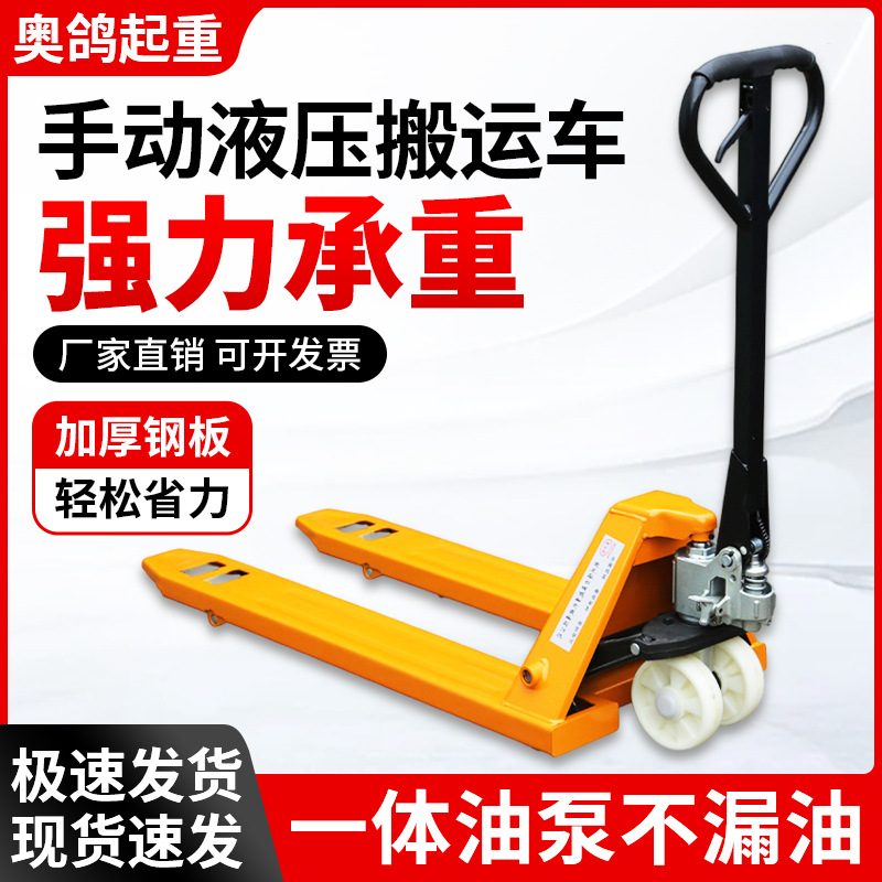 Manual hydraulic forklift transporter, push-pull, stacker, lift, pallet trailer, 2-ton and 3-ton floor cattle manual forklift full figure