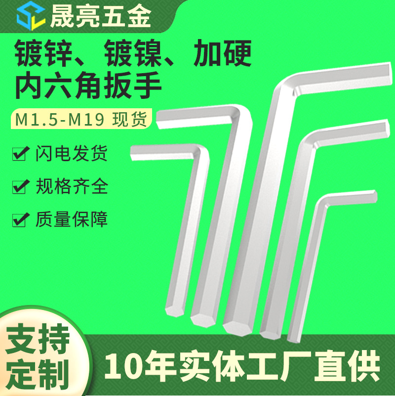 Hardened galvanized and nickel-plated hex key wrench one-time set wrench M1.5, M2, M3, M4-L type hex key tool full figure