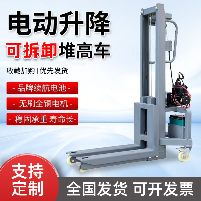 Portable electric loading machine, lighting and stage design, aviation box, truck-mounted forklift, loading and unloading handling wonder, hydraulic stacker full figure