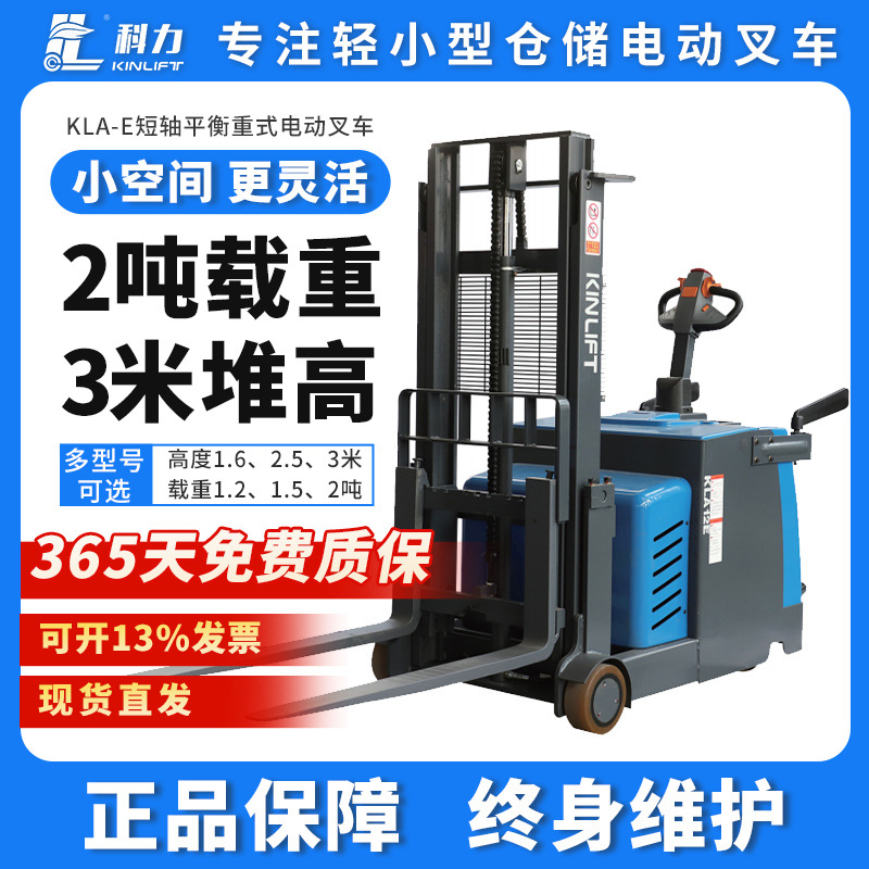 Keli electric forklifts, 2-ton and 1-ton electric stackers, small forklifts, electric lifting forklifts, and ground cattle transporters full figure
