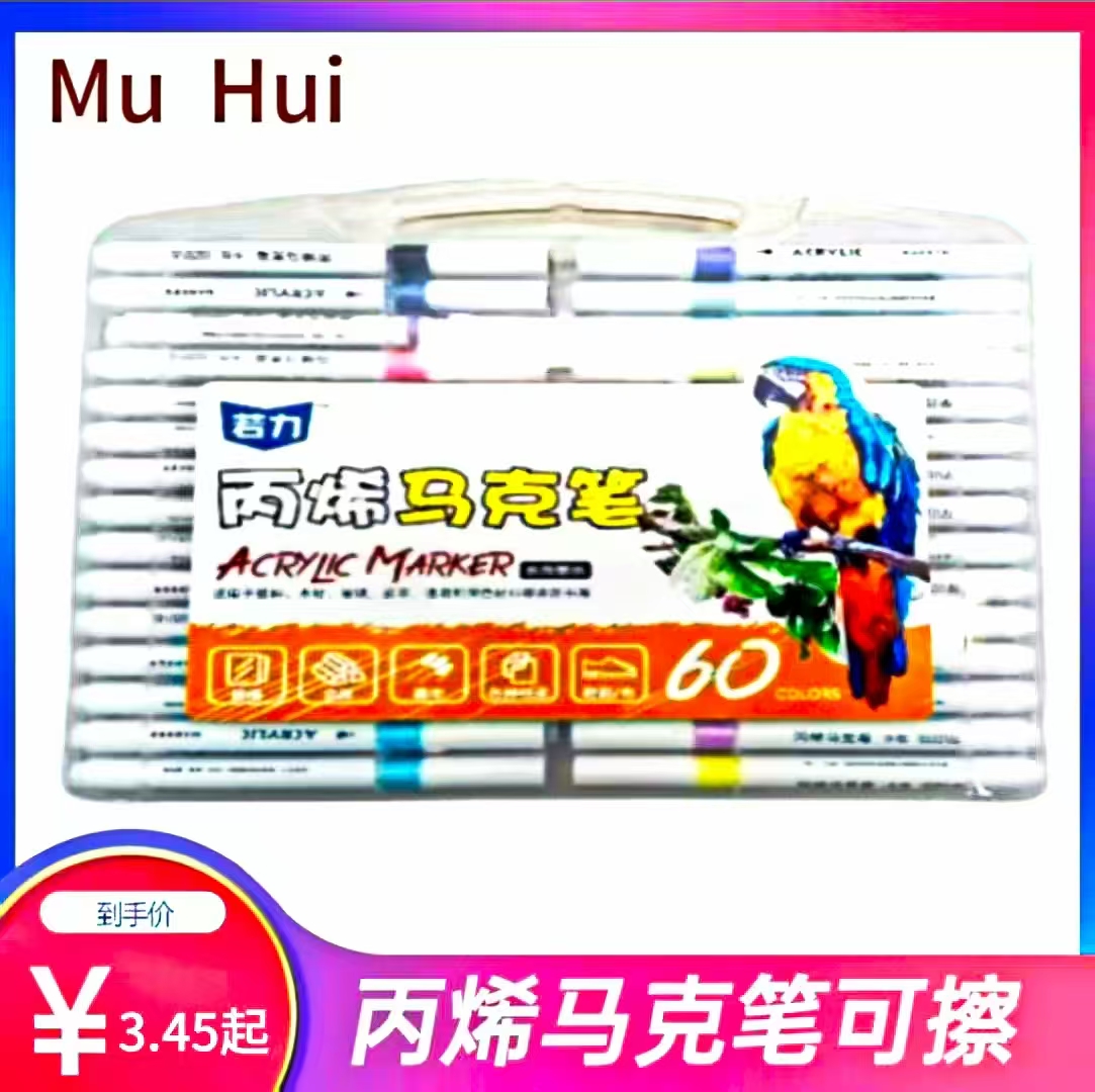 Muhui genuine acrylic children's marker pen, special non-permeable paper, stackable color, student art kindergarten full figure