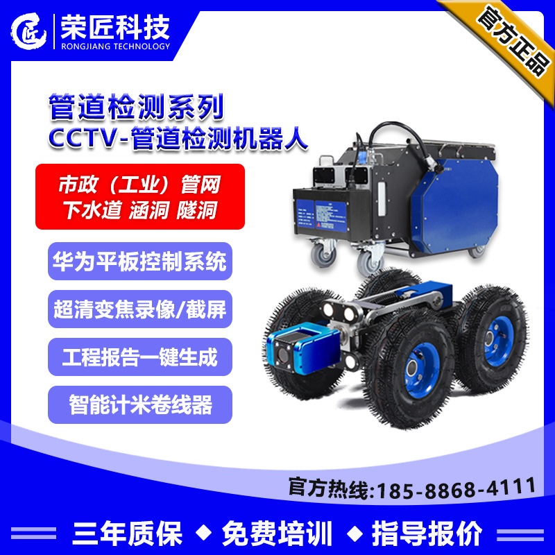 【 Rongjiang 】 Pipeline Inspection robot, municipal sewage drainage network, rainwater pipeline exploration instrument and equipment full figure
