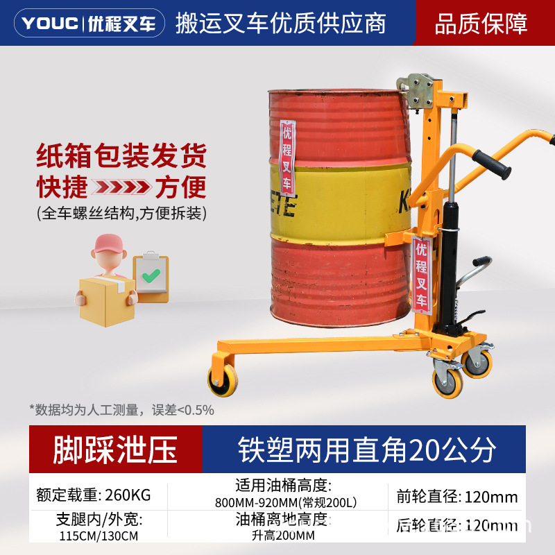 The foot-operated pressure relief oil drum transporter is used to pull iron drums and plastic round drums. The hydraulic loading and unloading lifting handcart is small undefined