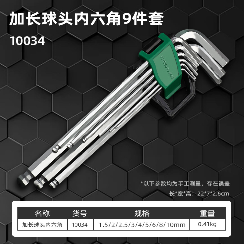 Tuosen Hardware Tools L-shaped ball head Hex socket wrench, 9-piece extended box Hex socket wrench set undefined