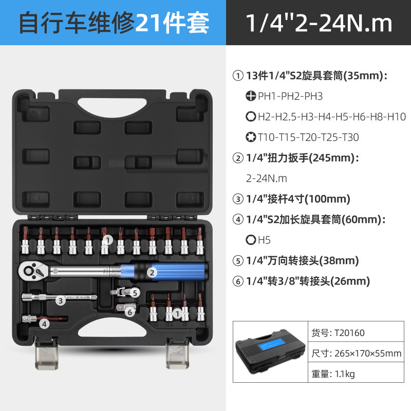 1/4 torque wrench mountain bike preset adjustable torque ratchet Xiaofei high-precision maintenance set undefined