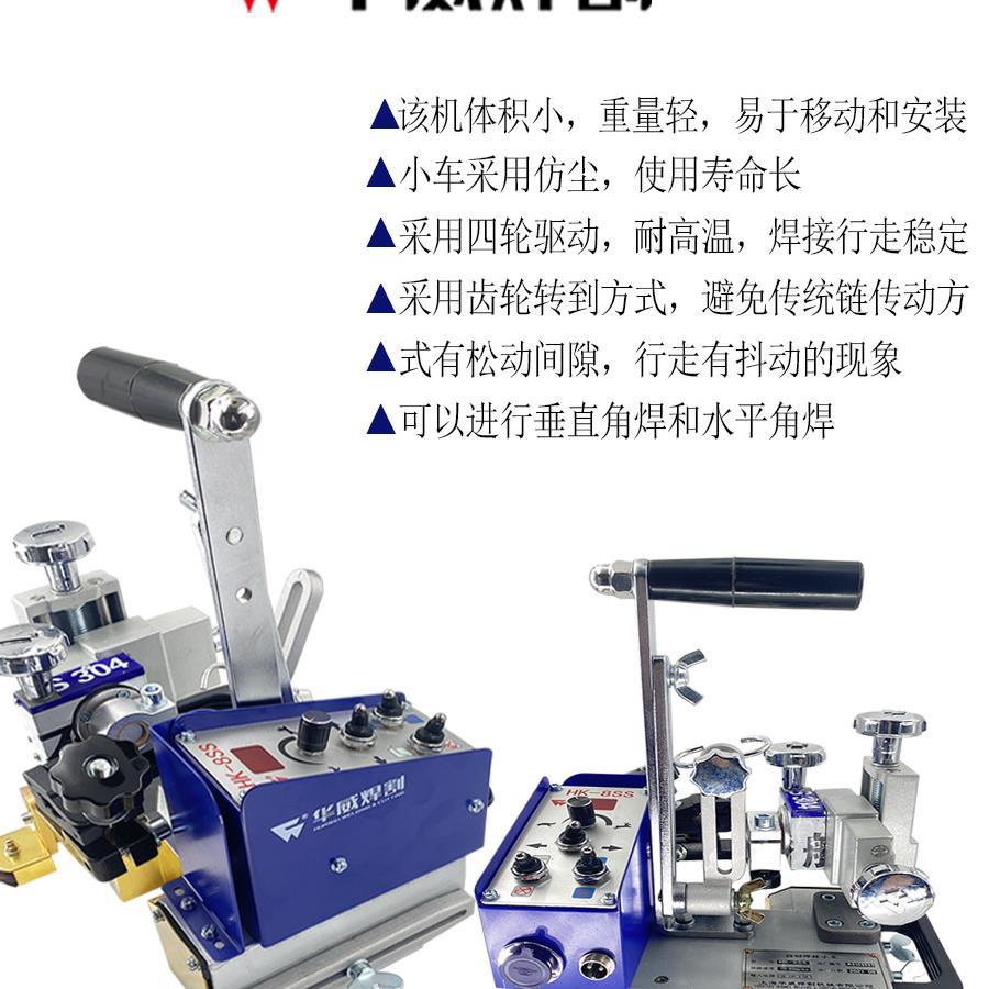 Shanghai Huawei HK-8SS welding trolley fillet welding machine automatically welds portable automatic magnetic fillet small flanges Specification drawing