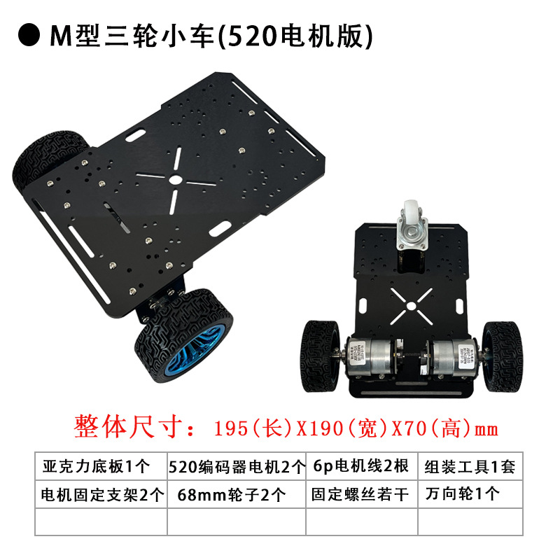 Three-wheel and four-wheel small car chassis, four-wheel drive, 520 encoder motor, TT motor, electric SemcNamm small car undefined