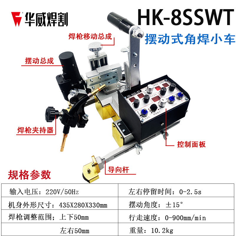 Shanghai Huawei HK-8SS welding trolley fillet welding machine automatically welds portable automatic magnetic fillet small flanges undefined
