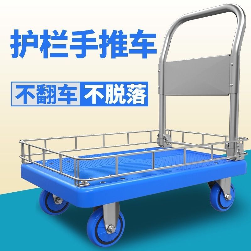 Flatbed cart, fence, guardrail, small flatbed cart, puller cart, foldable transport cart, stall, four-wheel silent handcart full figure
