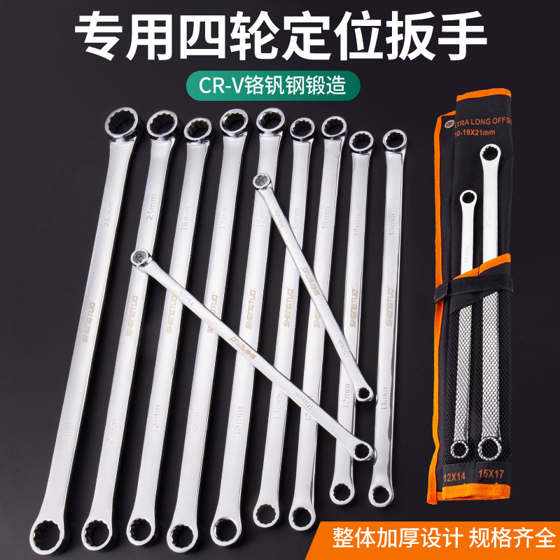 Four-wheel alignment wrench, double-head star-shaped aviation wrench, car extra-long flat wrench, camber adjustment tool wrench full figure