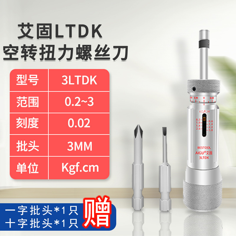 Aigu LTDK torque screwdriver, adjustable torque screwdriver, preset force gauge, screwdrivers, screws undefined