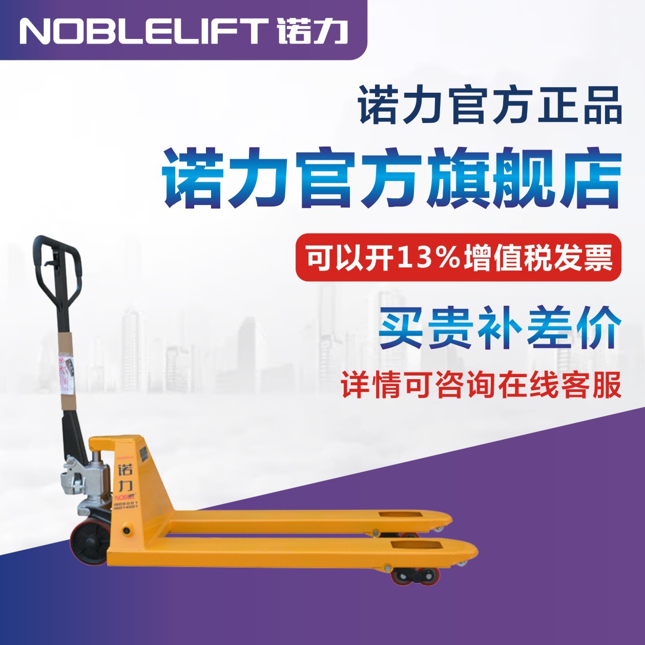 Nolli forklifts, manual hydraulic pallet trucks, lift pallets, hand push stackers, high ground cattle, manual forklifts, 1 ton, 2 tons, 3 tons details Picture