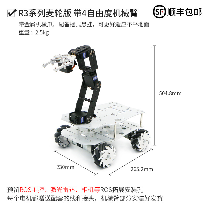 The R3 electric car chassis R3S McNamm four-wheel drive Ackman omnidirectional unmanned vehicle STM32 undefined