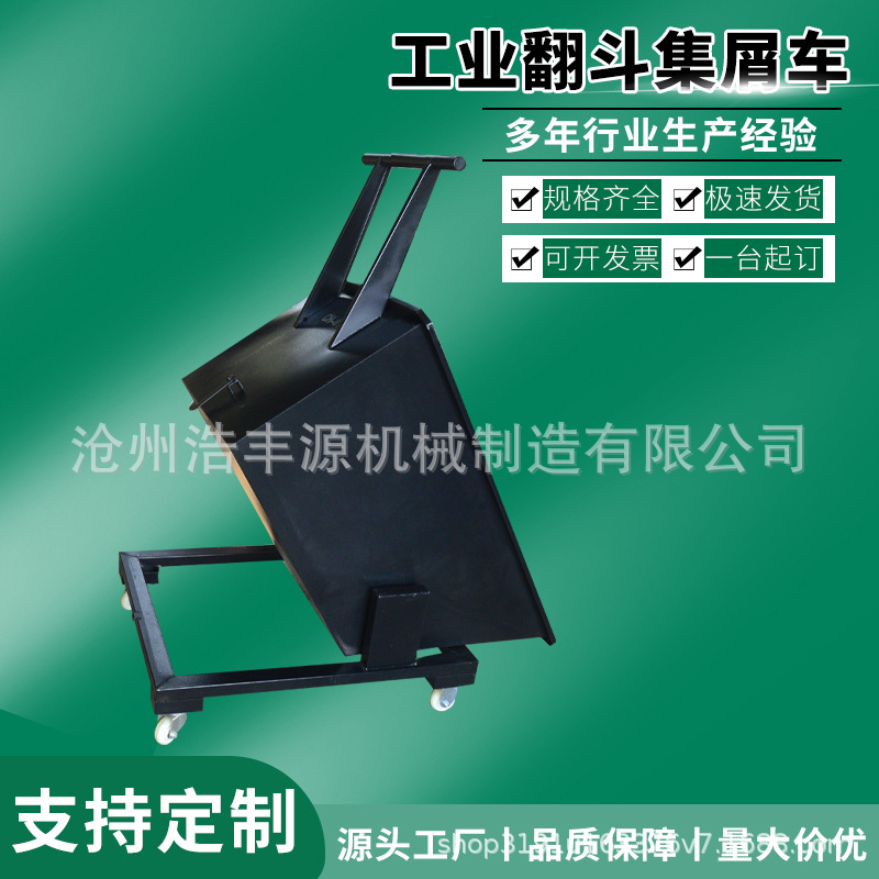 Iron chip collection cart, chip collection hand-pushed hopper cart, machine tool chip conveyor, trolley, iron hopper, iron cutting hopper, tipping hopper, waste material trolley Specification drawing