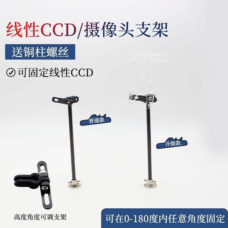 The linear CCD fixed base of the car camera bracket, carbon rod K210 camera bracket, is compatible with OpenMV full figure