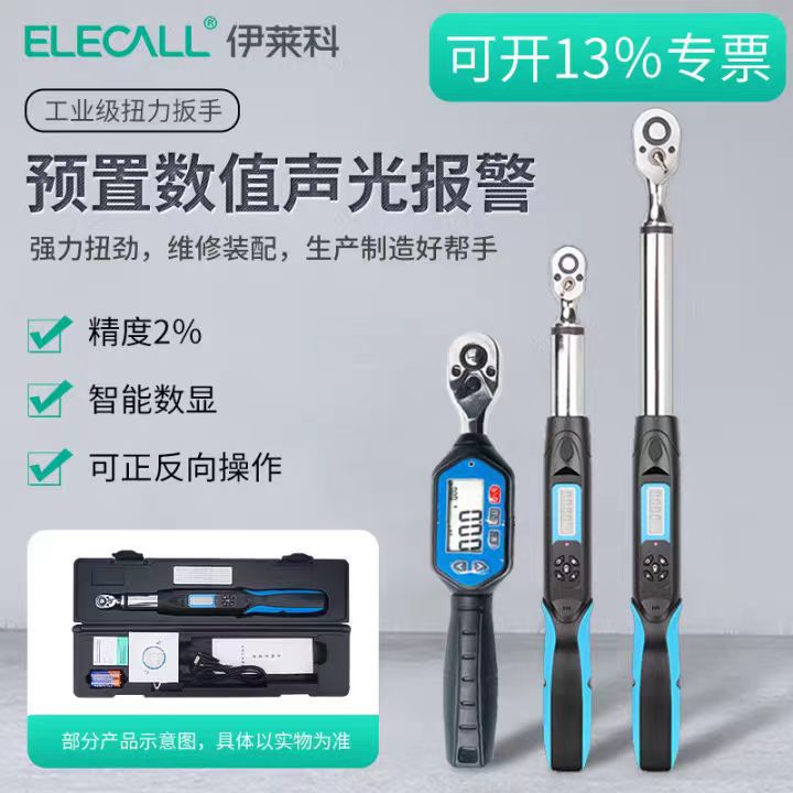 Eliko digital torque wrench, adjustable torque wrench, preset torque, high-precision communication, industrial-grade automotive repair full figure